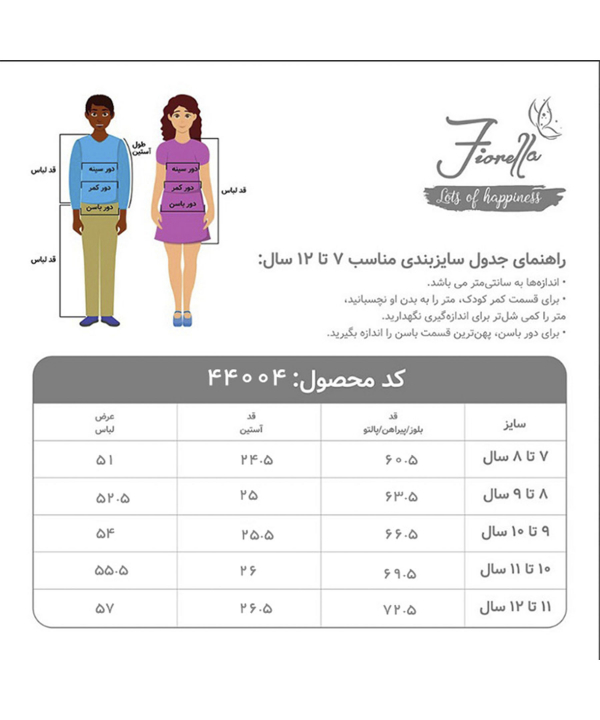 پیراهن دخترانه فیورلا Fiorella کد 44004