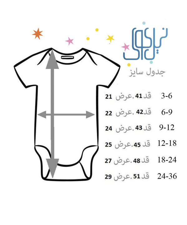 بادی نوزادی نیل کوک Nilkouk کد MRK2 بسته 5 عددی