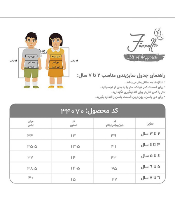 تیشرت پسرانه فیورلا Fiorella کد 34070