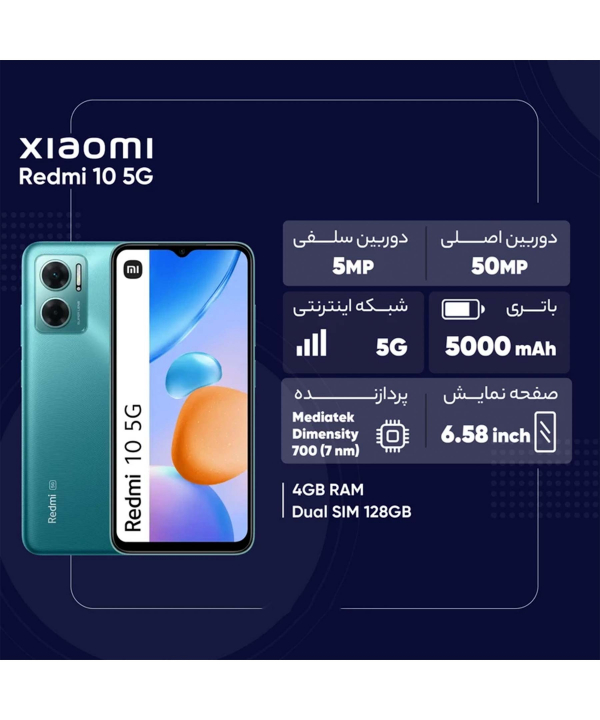 گوشی موبایل شیائومی مدل Redmi 10 5G دو سیمکارت با ظرفیت 128 گیگابایت و رم 4 گیگابایت
