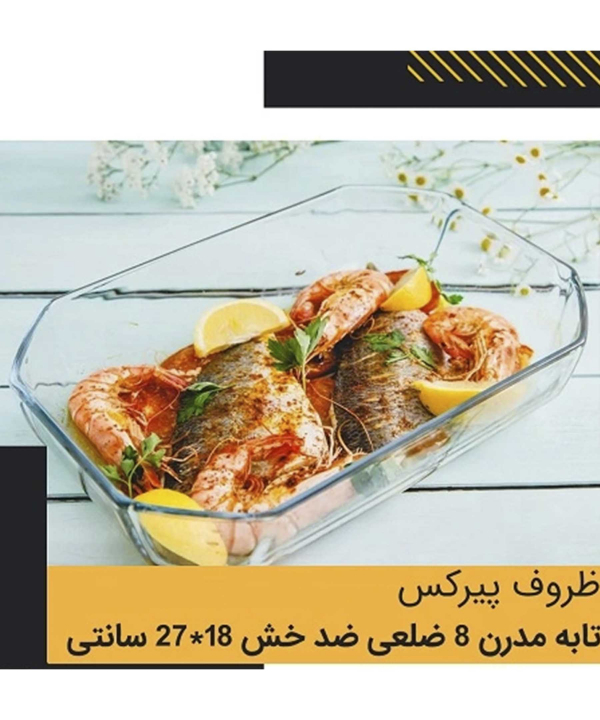 تابه پیرکس Pyrex کد PYR-293B000