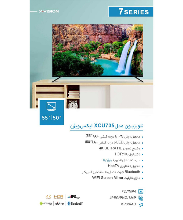 تلویزیون هوشمند ایکس ویژن سری 7 مدل XCU735 سایز 55 اینچ