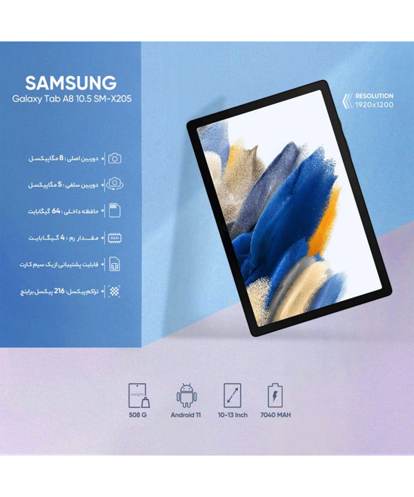 تبلت سامسونگ مدل Galaxy Tab A8 10.5 2021 LTE SM-X205 ظرفیت 64 گیگابایت - رم 4 گیگابایت