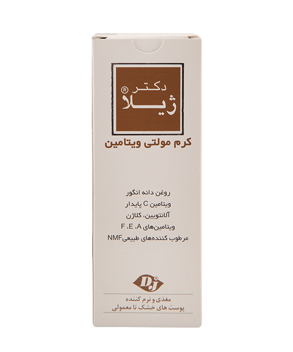 کرم مولتی ویتامین  50ml دکتر ژیلا  Dr Jila