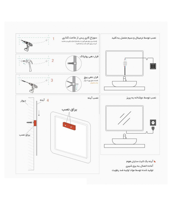 آینه سرویس بهداشتی سایان هوم Cyan home مدل تیغ
