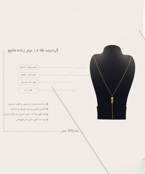 گردنبند طلا زنانه مانچو Mancho مدل sfg645