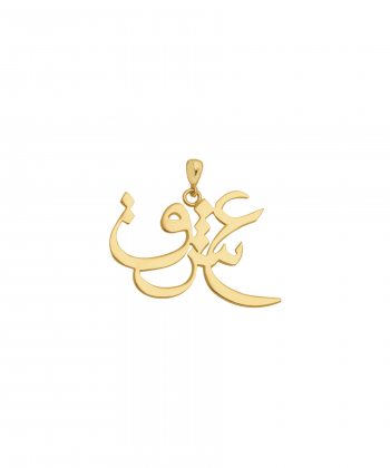 آویز طلا عشق پرسته Parasteh کد A01
