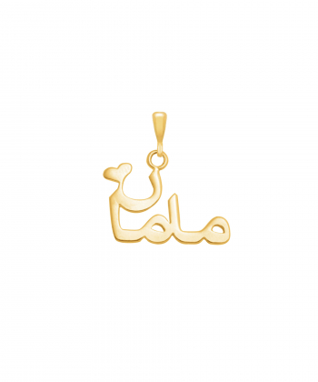 آویز طلا مامان کوچک پرسته Parasteh کد A06