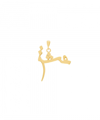 آویز طلا عشق کوچک پرسته Parasteh کد A12