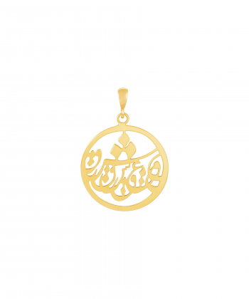 آویز طلا عشق در دایره پرسته Parasteh کد A59