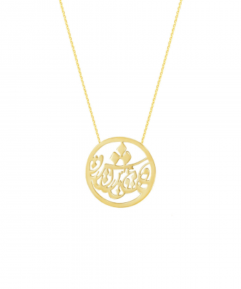 گردنبند طلا عشق در دایره پرسته Parasteh کد WN170