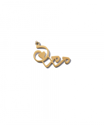 آویز طلا مامان پرسته Parasteh کد A251