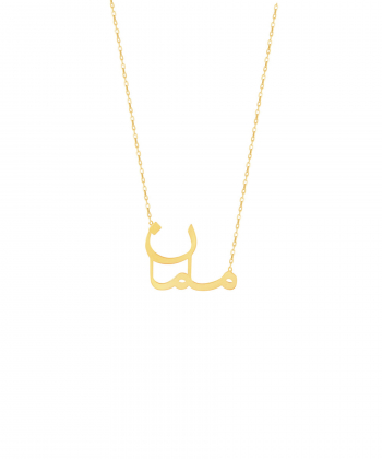 گردنبند طلا مامان پرسته Parasteh کد WN402