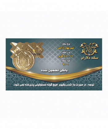 نیم سکه طلا طرح جدید