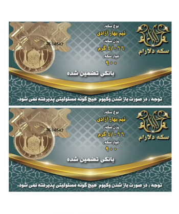 نیم سکه طلا بهار آزادی طرح قدیم - بسته 2 عددی