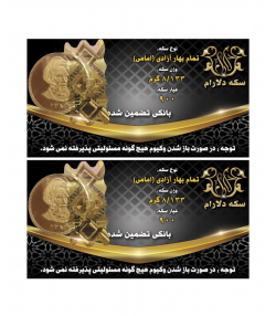 تمام سکه طلا طرح جدید - بسته 2 عددی