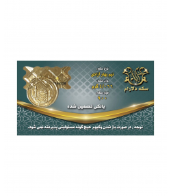 نیم سکه بهار آزادی طرح قدیم سکه دلارام