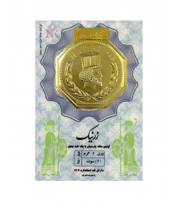 سکه گرمی طلا 18 عیار زر نیک گلد مدل 02