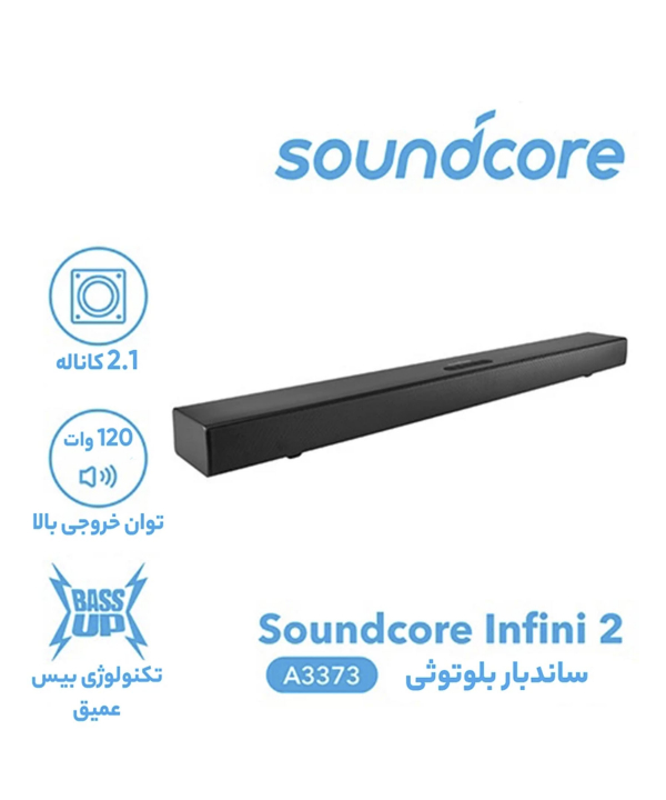 ساندبار انکر مدل SOUNDCORE INFINI 2 A3373