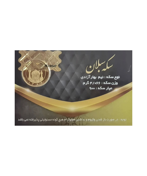 نیم سکه 86