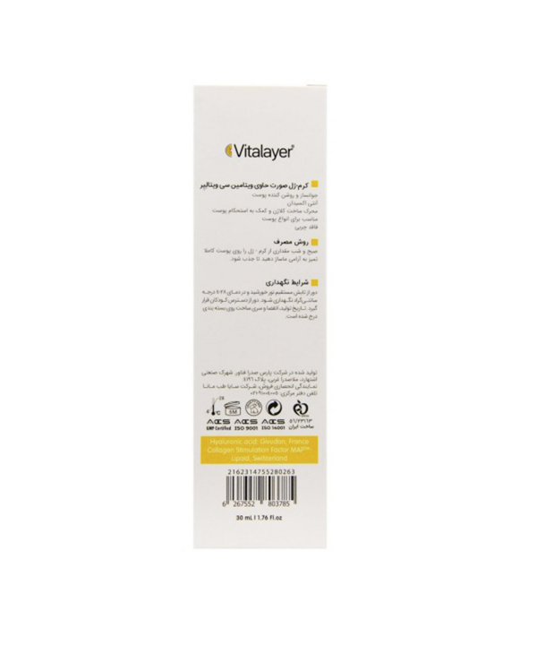 کرم ژل صورت ویتالیر Vitalayer حاوی ویتامین C حجم 30 میلی لیتر