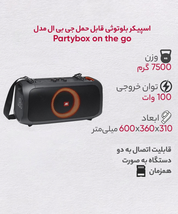 اسپیکر بلوتوثی قابل حمل جی بی ال مدل Partybox on the go همراه با میکروفون
