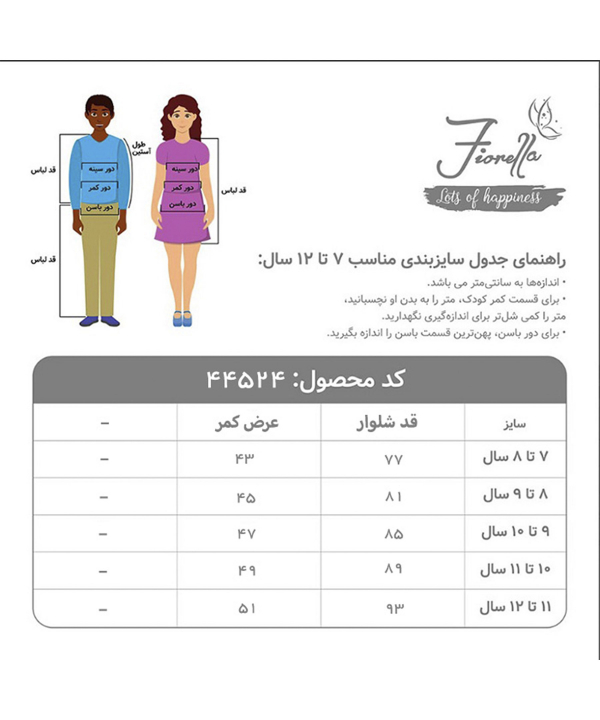 شلوار دخترانه فیورلا Fiorella کد 44524