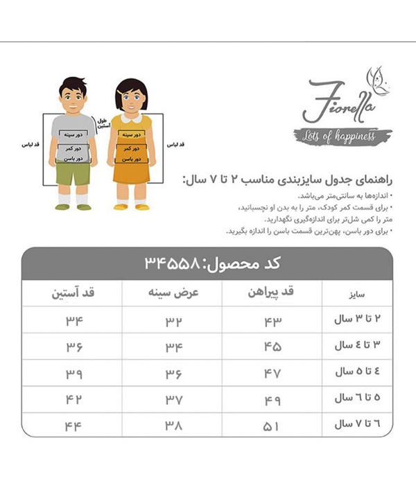 پیراهن پسرانه فیورلا Fiorella کد 34558