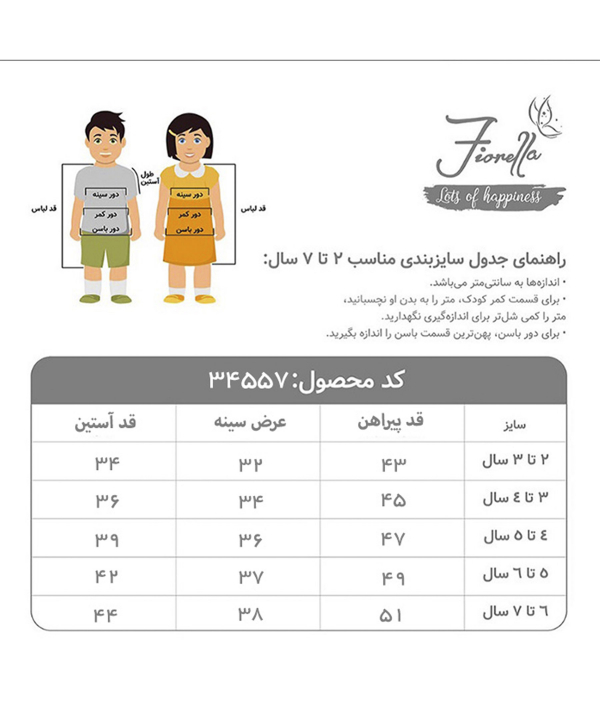 پیراهن پسرانه فیورلا Fiorella کد 34557