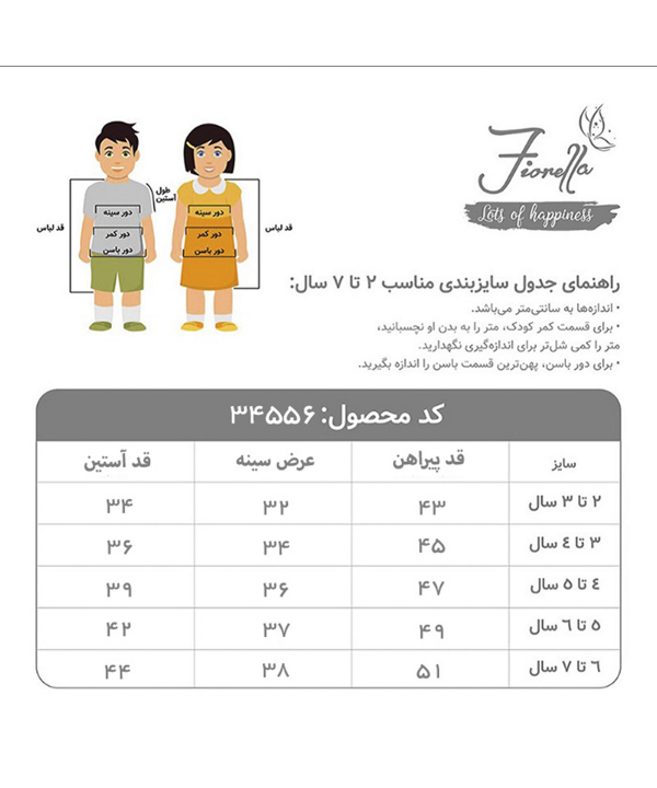 پیراهن پسرانه فیورلا Fiorella کد 34556