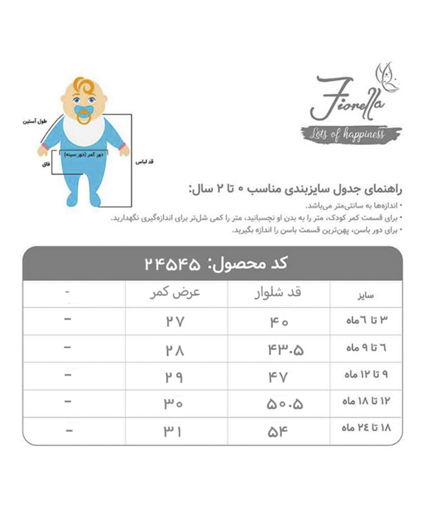 ست سه تکه پسرانه فیورلا Fiorella کد 24545
