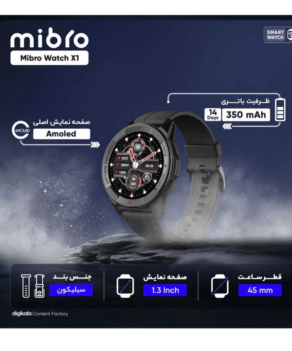 ساعت هوشمند میبرو مدل Mibro Watch X1