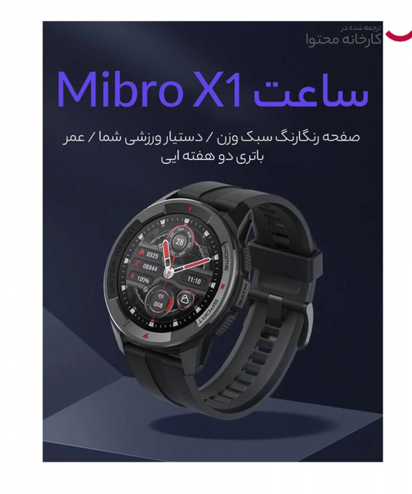 ساعت هوشمند میبرو مدل Mibro Watch X1