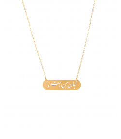 گردنبند جان من است او میو گلد Mio Gold کد NC622