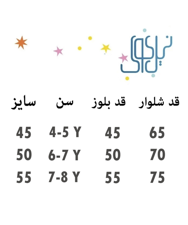 ست بلوز و شلوار بچگانه نیل کوک Nilkouk کد BM-1702