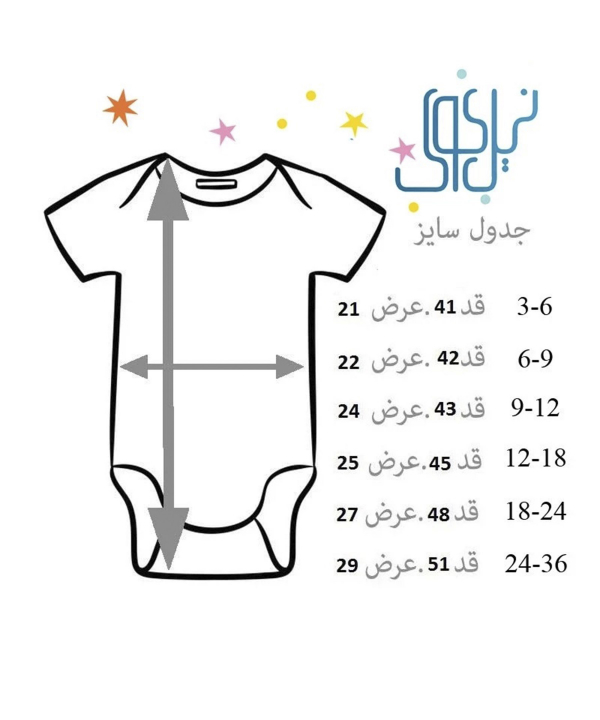 بادی نوزادی نیل کوک Nilkouk کد BM-1705