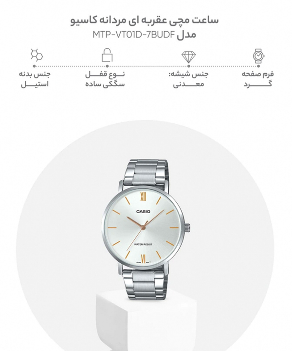 ساعت عقربه‌ای مردانه کاسیو Casio مدل MTP-VT01D-7B