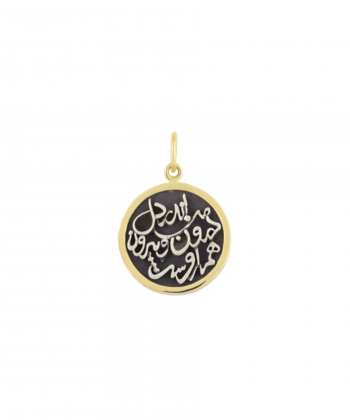 آویز سکه اندر دل من درون و بیرون همه اوست درریس Doris کد P1700