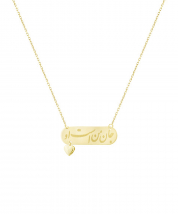 گردنبند جان من است او با آویز قلب درریس Doris کد P898