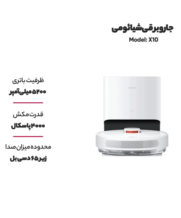جارو رباتیک شیائومی مدل X10
