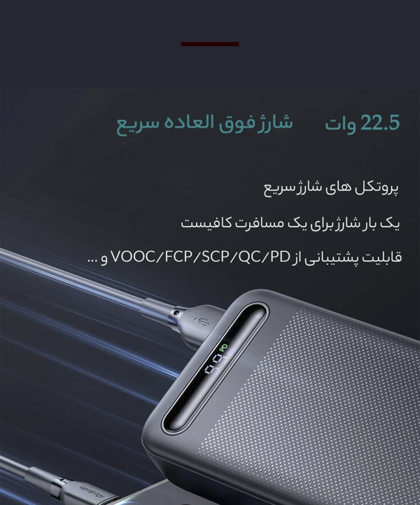 پاور بانک تایپ سی و یو اس بی 22.5 وات 20000 مک دودو Mcdodo MC-389 Power Bank Digital Display