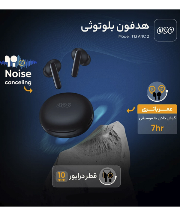 هندزفری بلوتوثی کیو سی وای مدل T13 ANC 2