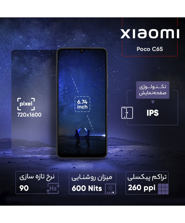گوشی موبایل شیائومی مدل Poco C65 دو سیمکارت با ظرفیت 128 گیگابایت و رم 6 گیگابایت