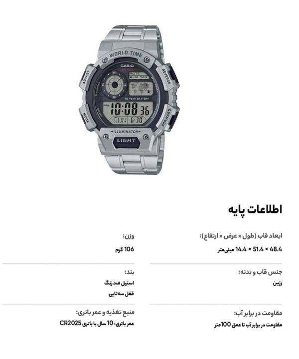 ساعت مچی دیجیتالی مردانه کاسیو Casio مدل AE-1400WHD-1AVDF