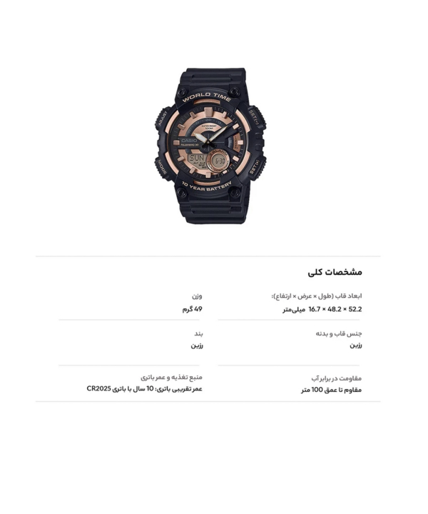 ساعت مچی عقربه‌ای مردانه کاسیو Casio مدل AEQ-110W-1A3VDF