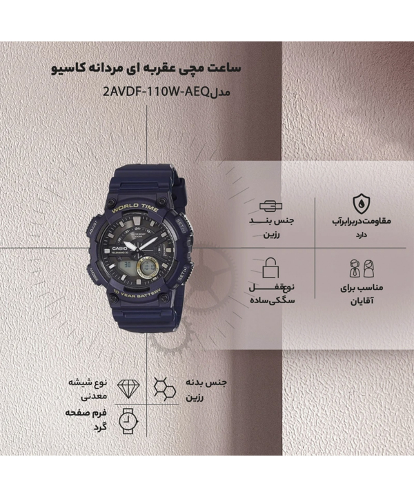 ساعت مچی عقربه‌ای مردانه کاسیو Casio مدل AEQ-110W-2AVDF