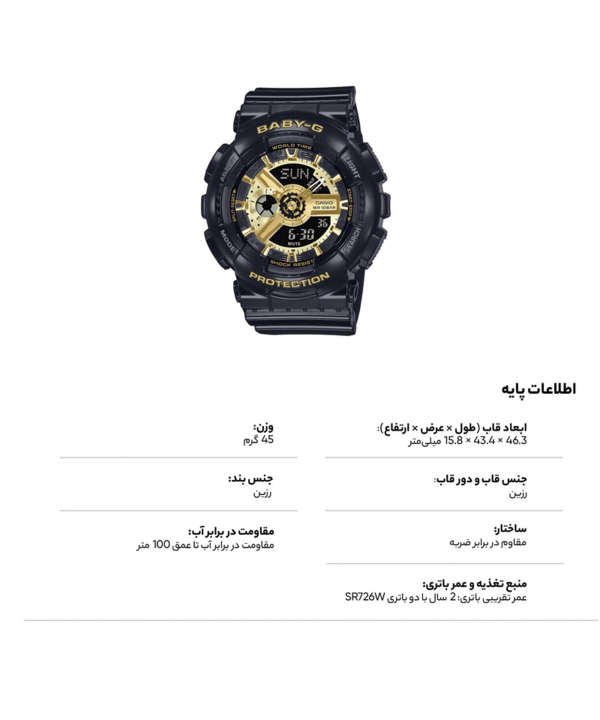 ساعت مچی عقربه‌ای زنانه کاسیو Casio مدل BA-110X-1ADR