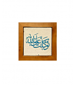 تابلو کاشی لعابدار 1 تکه سلام Salam  کد 976