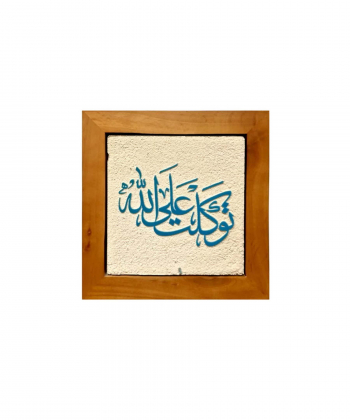 تابلو کاشی لعابدار 1 تکه سلام Salam کد 976