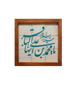 تابلو کاشی لعابدار 9 تکه سلام Salam کد 966